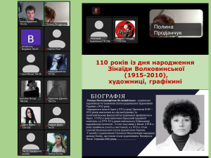 1 ВолковинськА