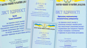 Вітаємо переможців Всеукраїнського конкурсу творчих робіт «Національно-патріотичне становлення молоді» до Дня Соборності України!