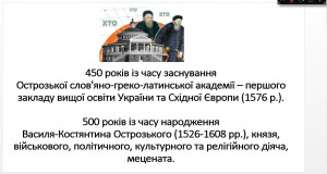 1 Острозька академія