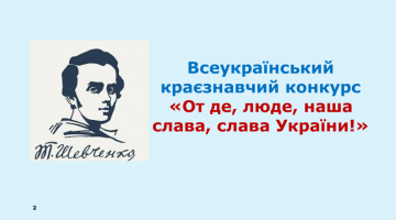 Академічна спільнота ОНТУ серед призерів  Всеукраїнського конкурсу до 212-ї річниці від дня народження Тараса Шевченка