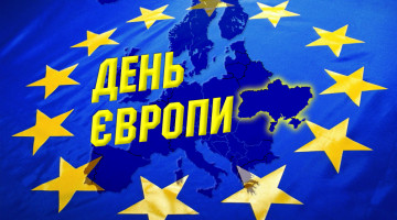 День Європи