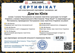 Дем'ян Ю.