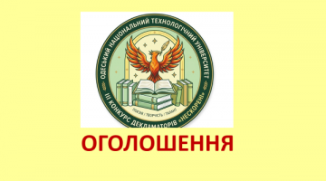 Запрошуємо до участі у ІІІ Всеуніверситетському конкурсі «Нескорені»!