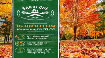 «BARBEQUE FEST 2026» з нагоди дня народження ОНТУ